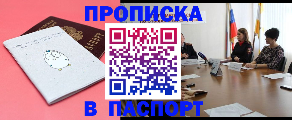 прописка в Алапаевске